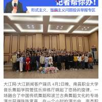 Obrazek z galerii nr 2 wydarzenia 'Światowe premiery choreografii muzyki w Chinach'